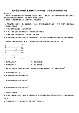 贵州省遵义市遵义市第四中学2025年高二下物理期中达标测试试题含解析
