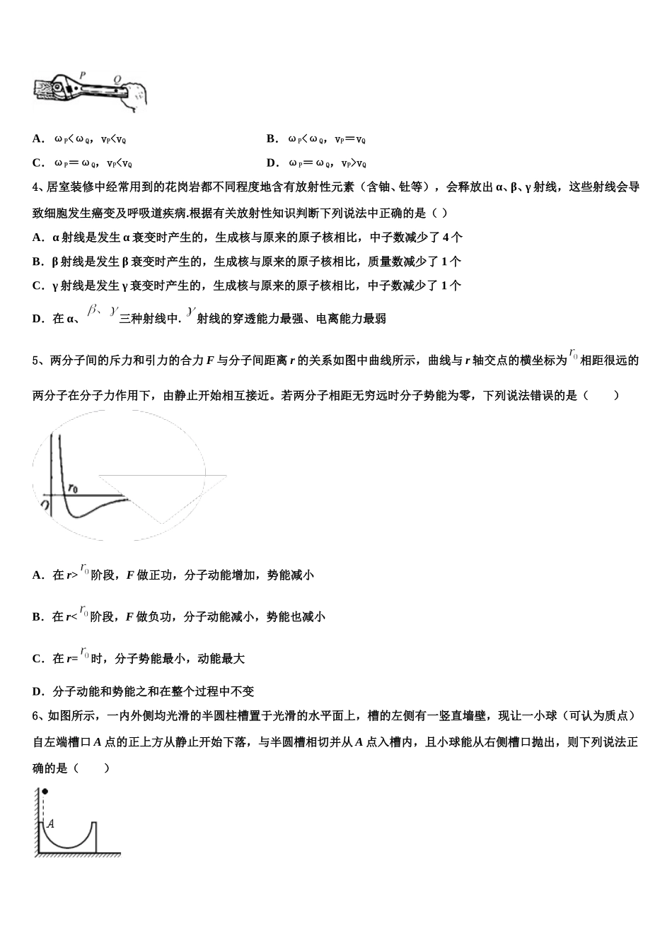 2025年贵州省安顺市平坝区集圣中学高二物理第二学期期中统考试题含解析_第2页