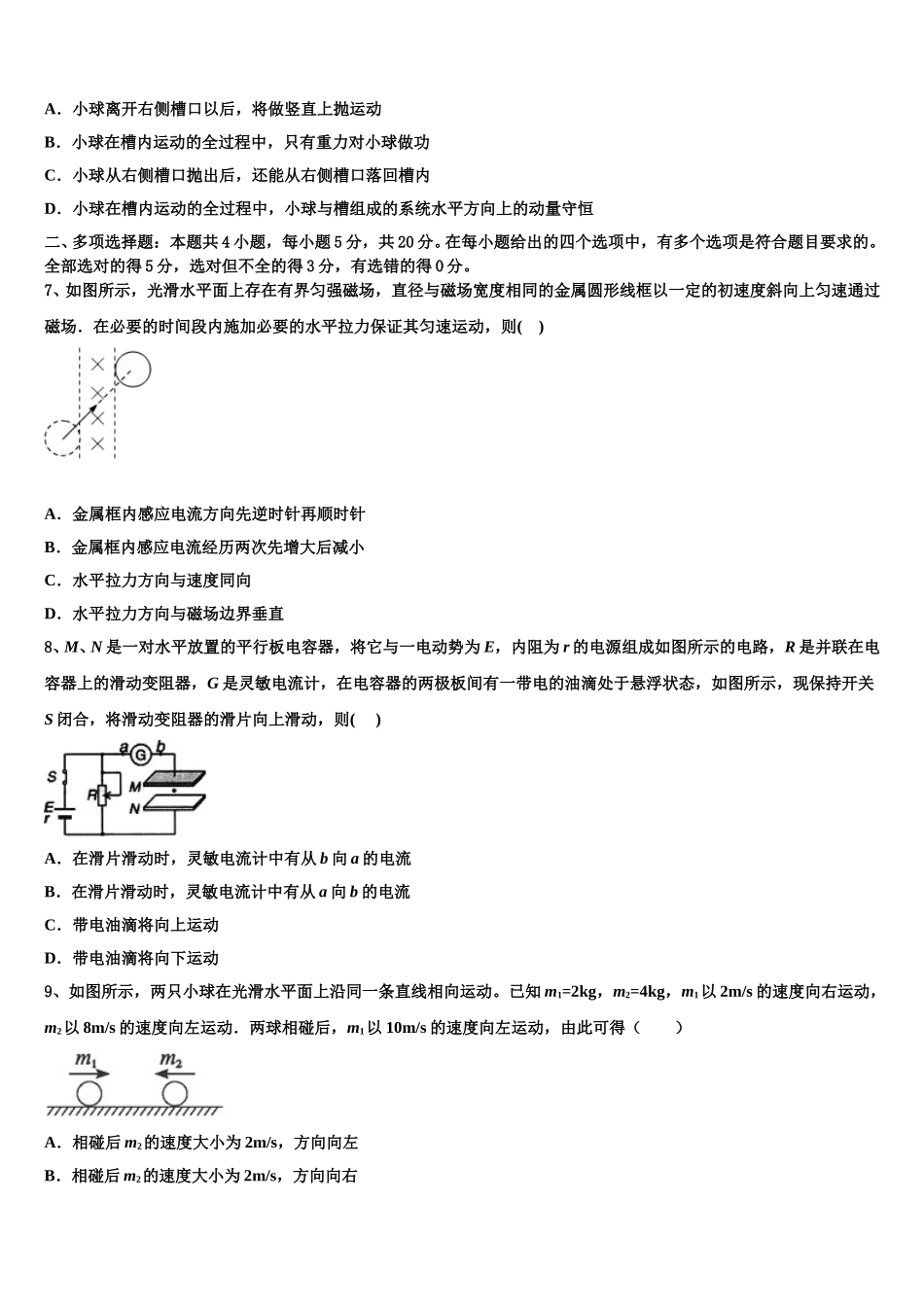 2025年贵州省安顺市平坝区集圣中学高二物理第二学期期中统考试题含解析_第3页