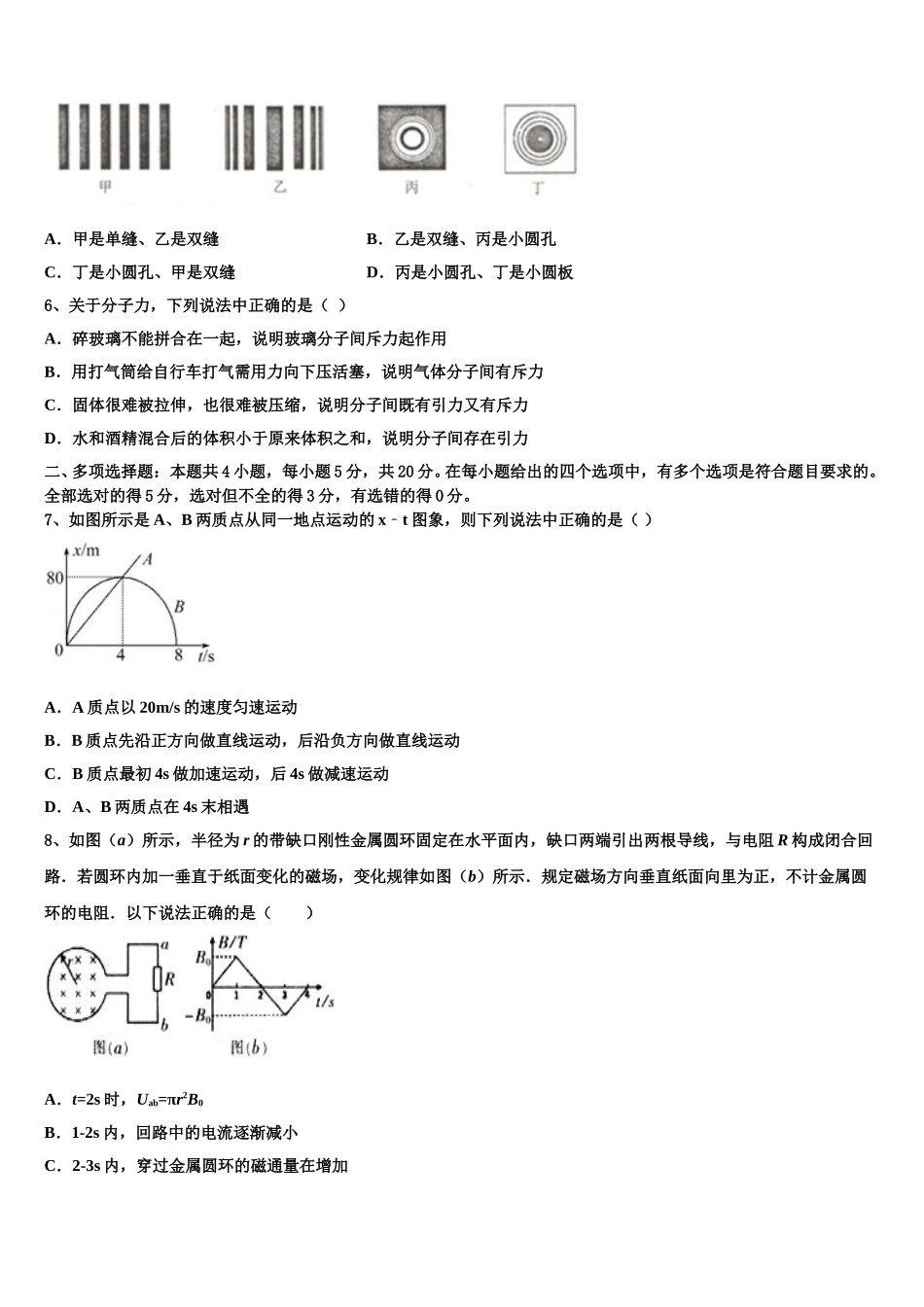 贵州省贵阳市清镇北大培文学校2024-2025学年高二物理第二学期期中联考试题含解析_第2页