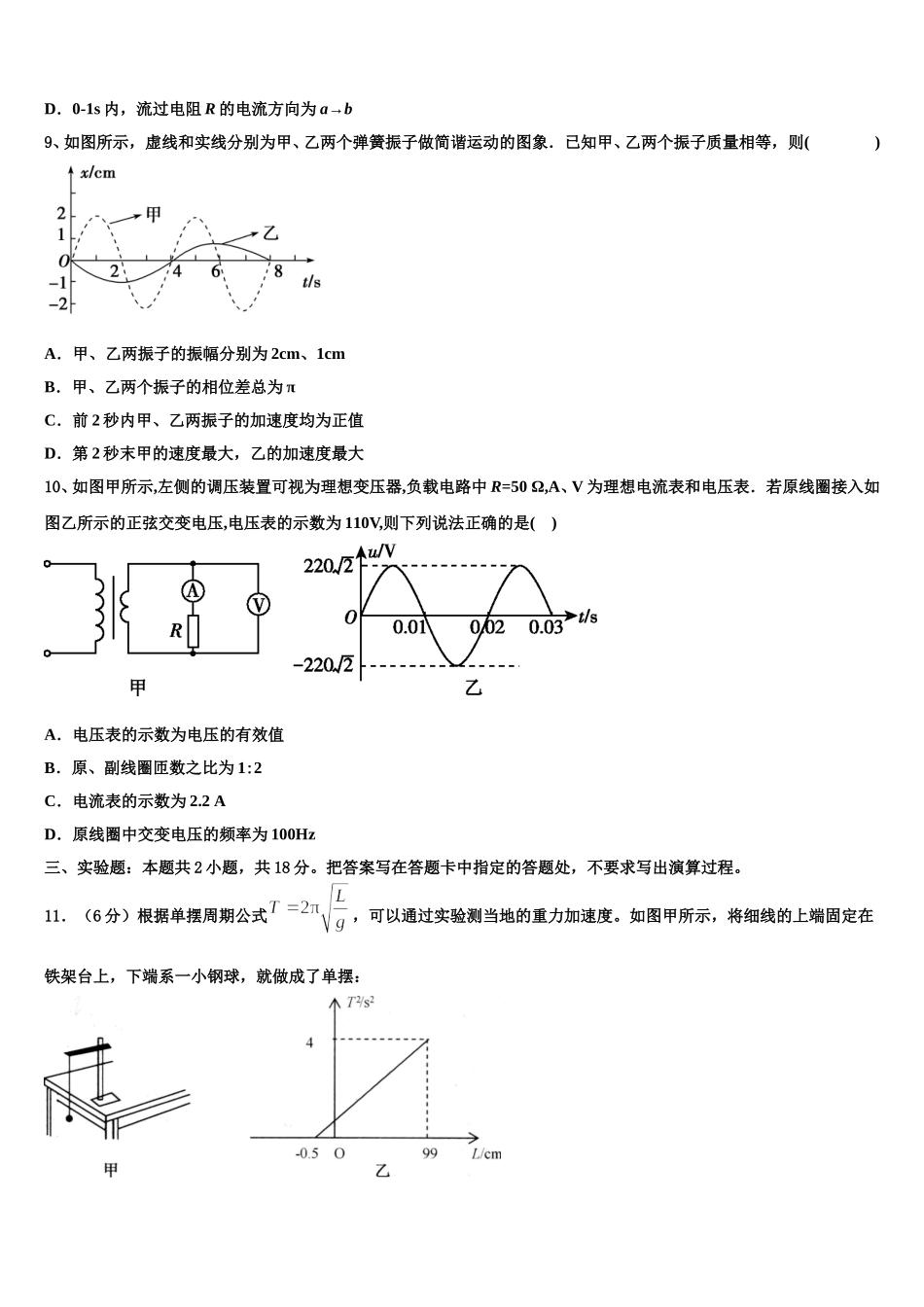 贵州省贵阳市清镇北大培文学校2024-2025学年高二物理第二学期期中联考试题含解析_第3页