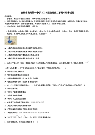 贵州省贵阳第一中学2025届物理高二下期中联考试题含解析