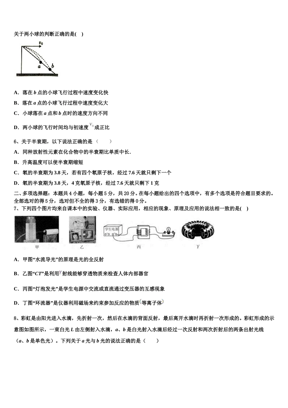 2024-2025学年贵州省遵义市凤冈县二中物理高二下期中统考试题含解析_第2页