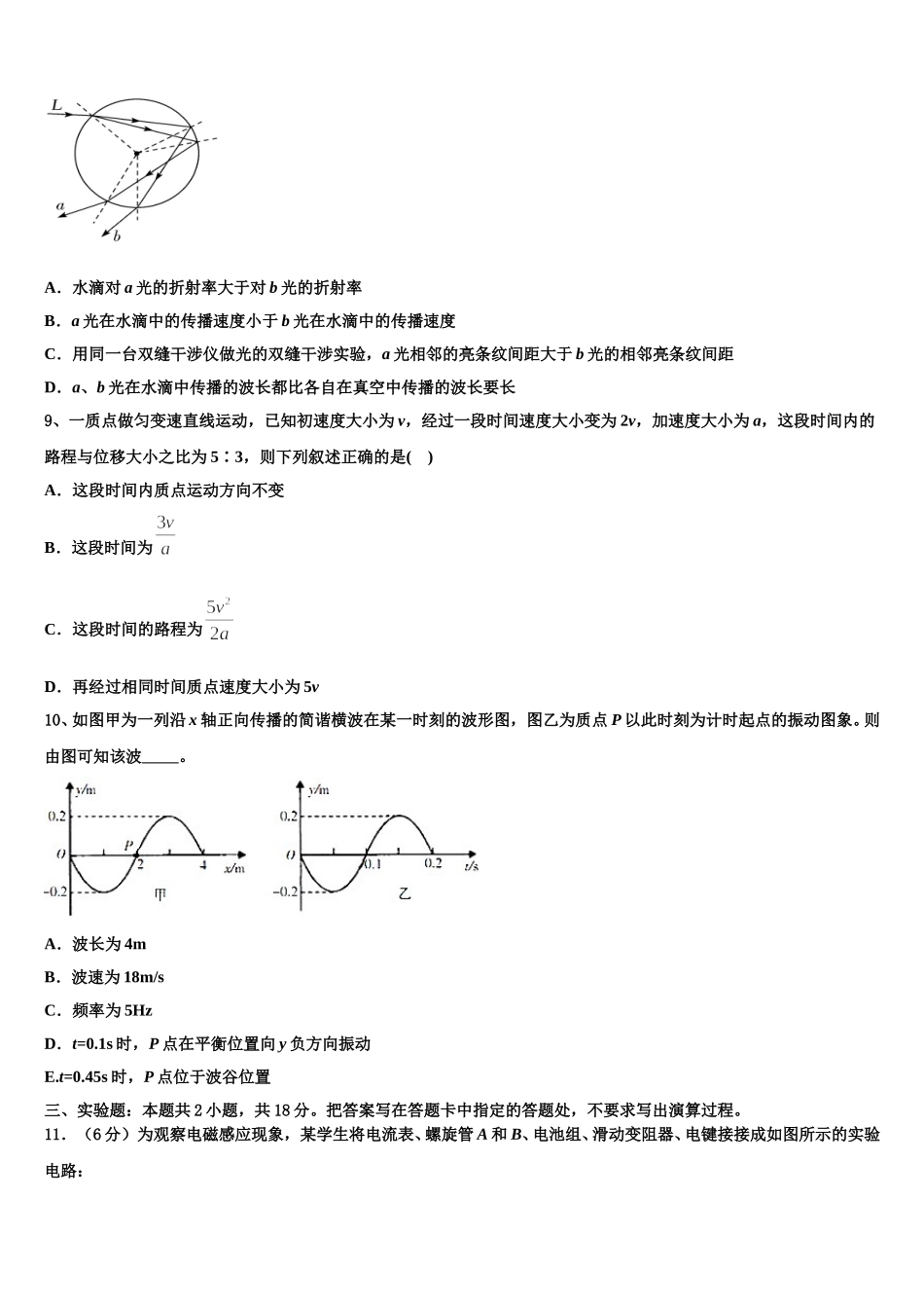 2024-2025学年贵州省遵义市凤冈县二中物理高二下期中统考试题含解析_第3页