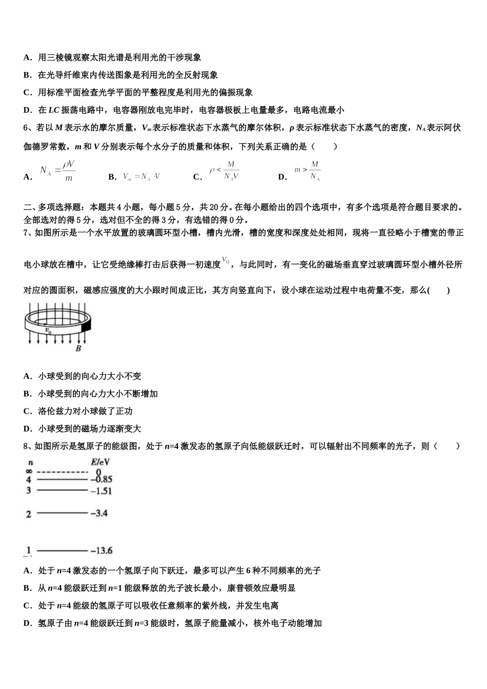 2025届贵州省兴仁市凤凰中学高二物理第二学期期中监测试题含解析_第2页