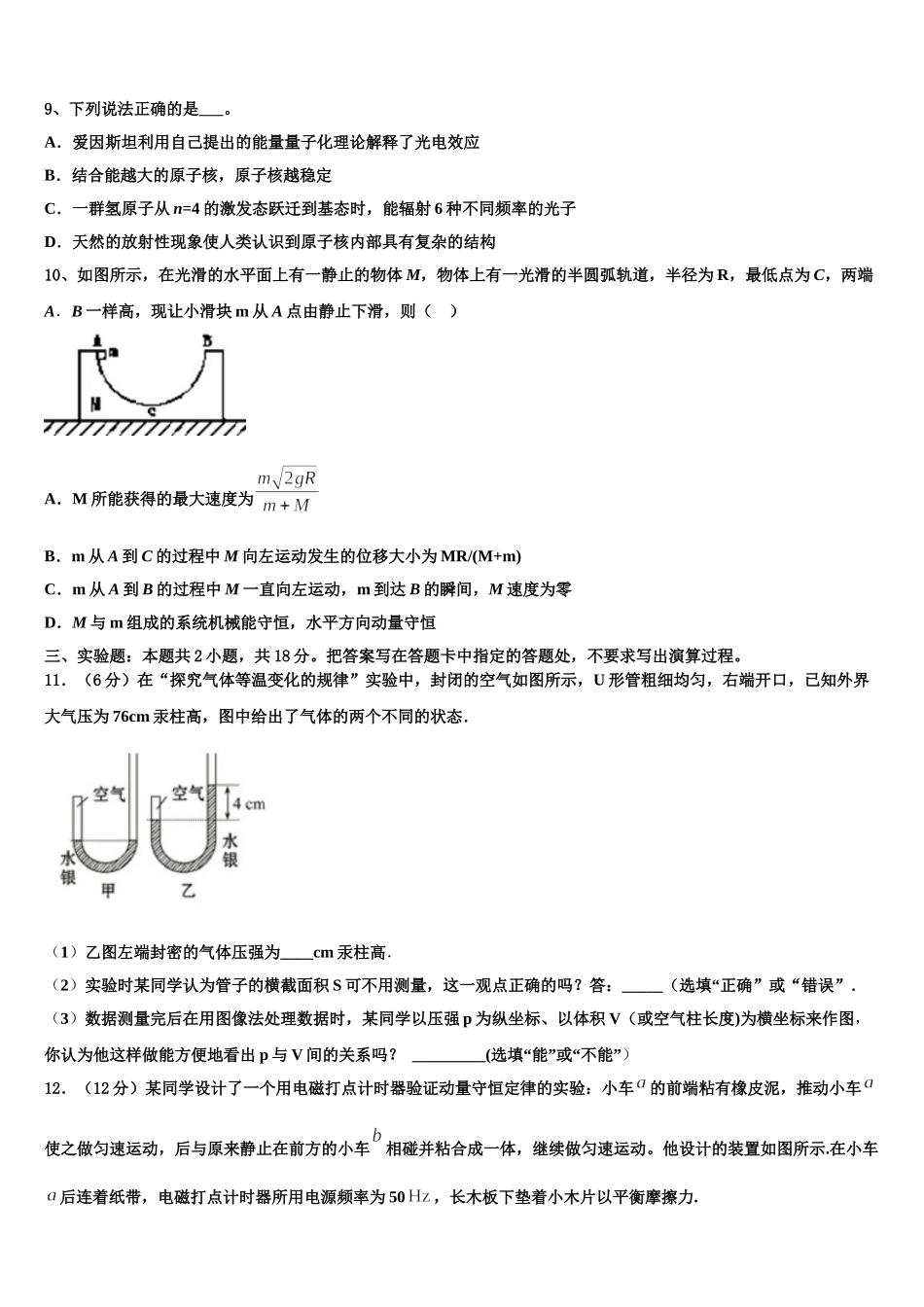 2025届贵州省兴仁市凤凰中学高二物理第二学期期中监测试题含解析_第3页