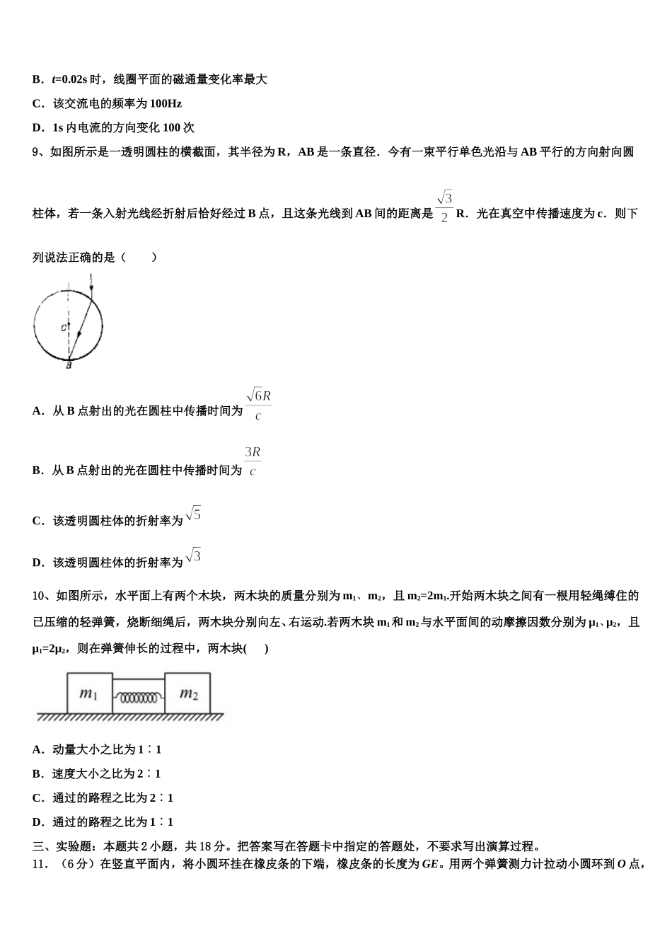 贵州省遵义市绥阳中学2024-2025学年高二下物理期中教学质量检测试题含解析_第3页