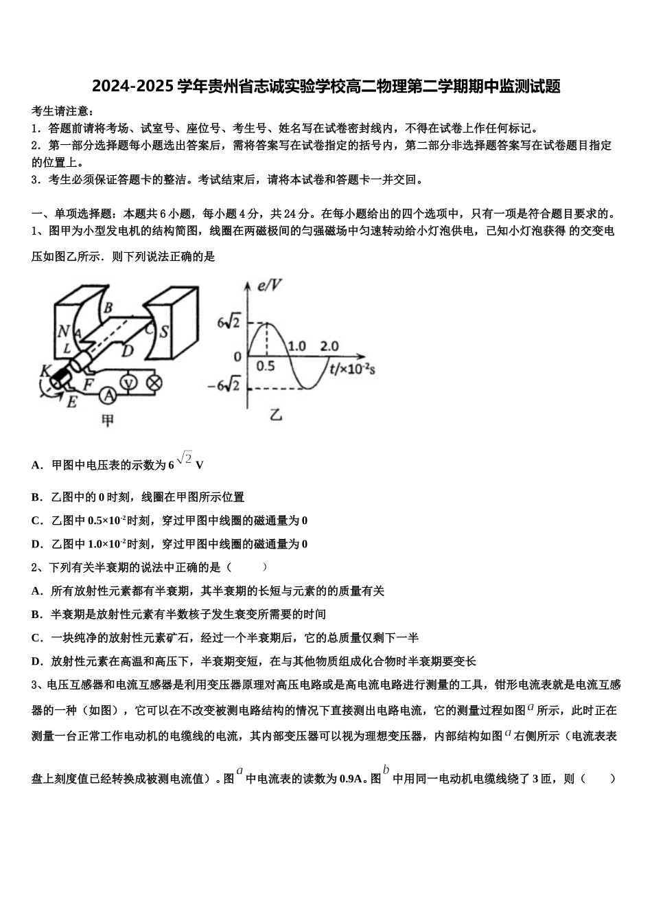 2024-2025学年贵州省志诚实验学校高二物理第二学期期中监测试题含解析_第1页