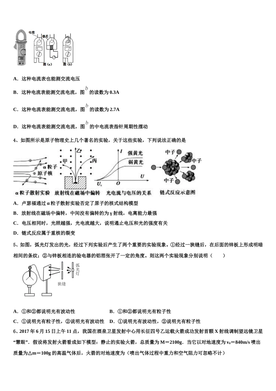 2024-2025学年贵州省志诚实验学校高二物理第二学期期中监测试题含解析_第2页
