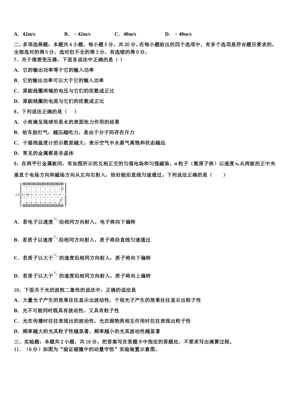 2024-2025学年贵州省志诚实验学校高二物理第二学期期中监测试题含解析_第3页