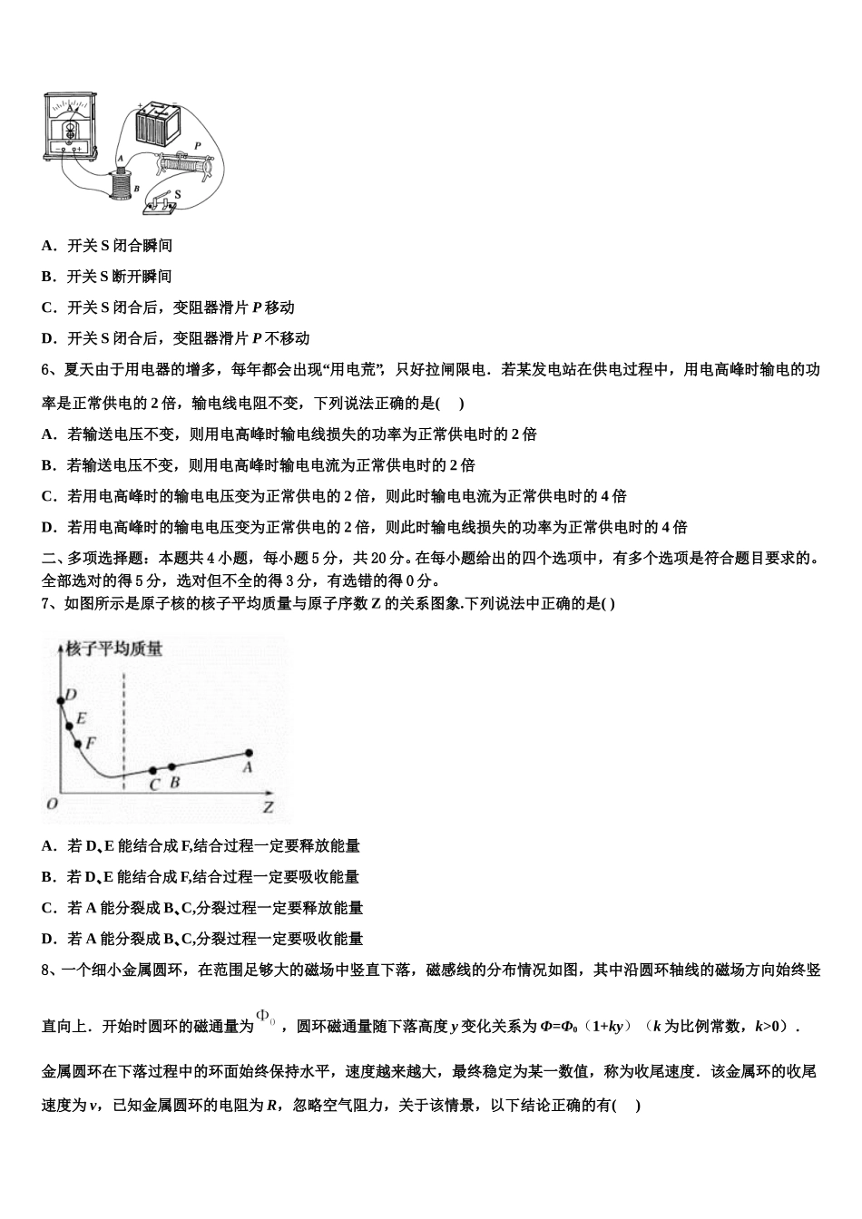 贵州省毕节市实验高级中学2024-2025学年高二下物理期中统考模拟试题含解析_第2页