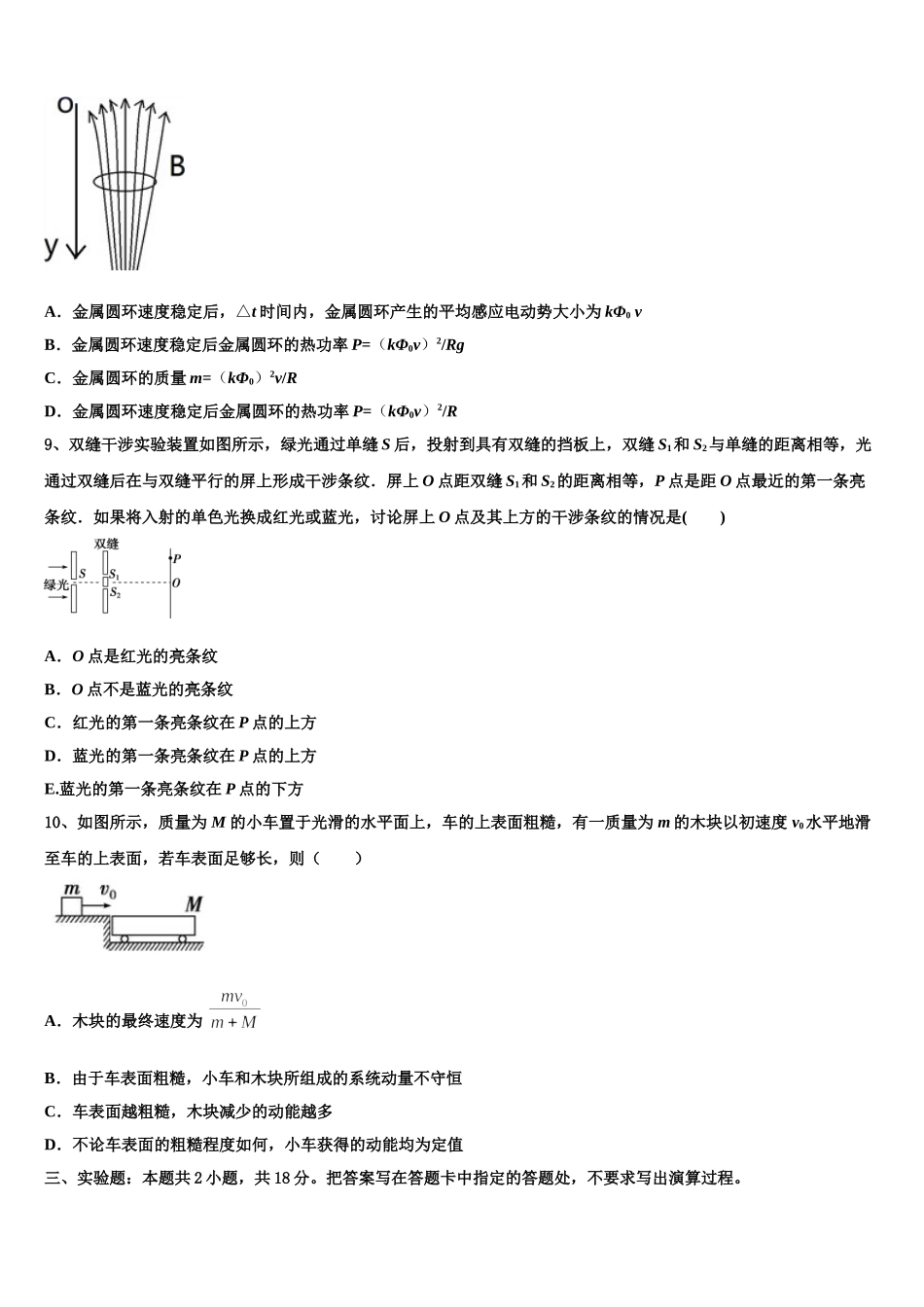 贵州省毕节市实验高级中学2024-2025学年高二下物理期中统考模拟试题含解析_第3页