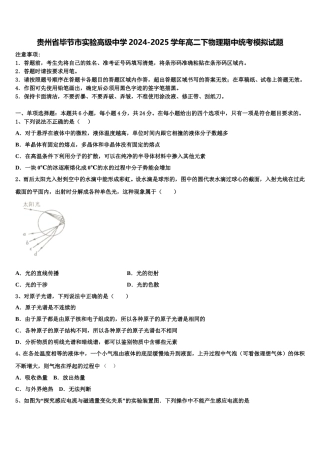 贵州省毕节市实验高级中学2024-2025学年高二下物理期中统考模拟试题含解析
