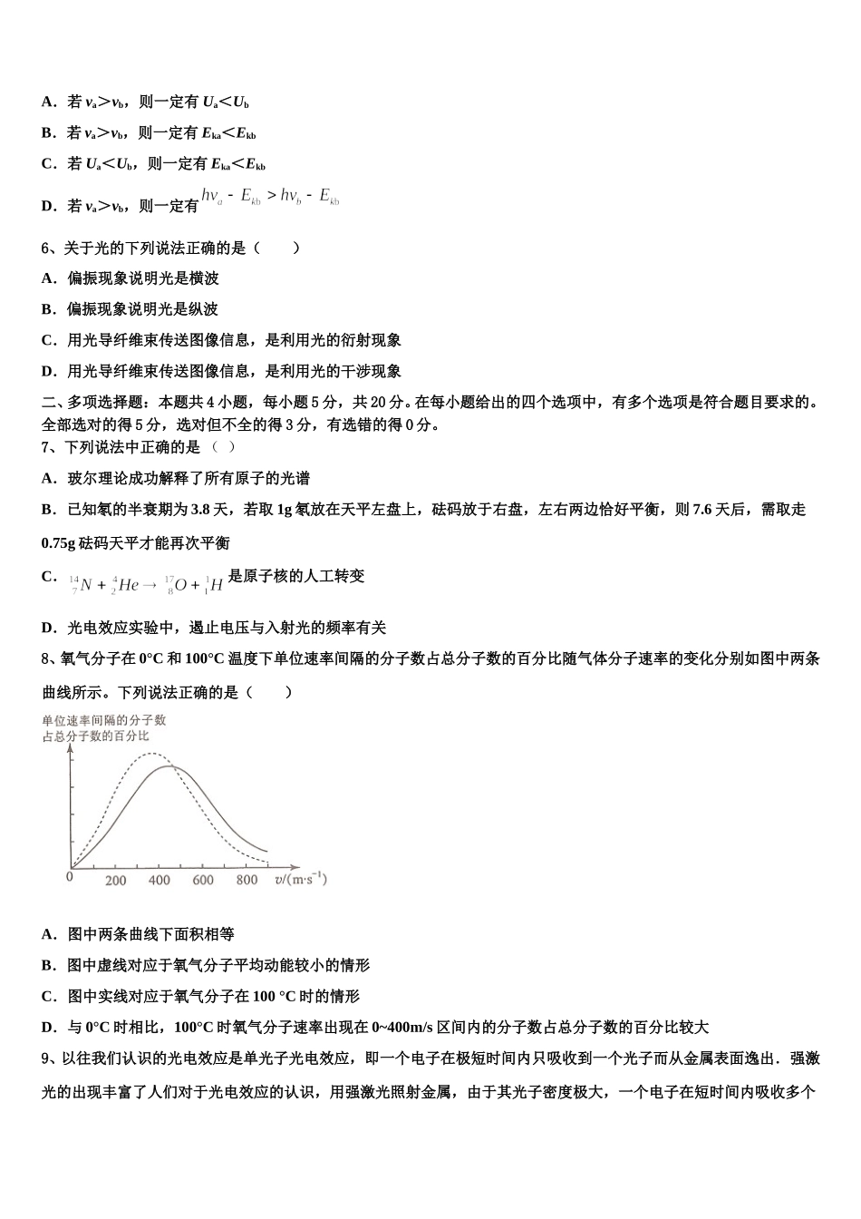 2025年贵州省铜仁市碧江区铜仁一中物理高二第二学期期中学业水平测试模拟试题含解析_第2页