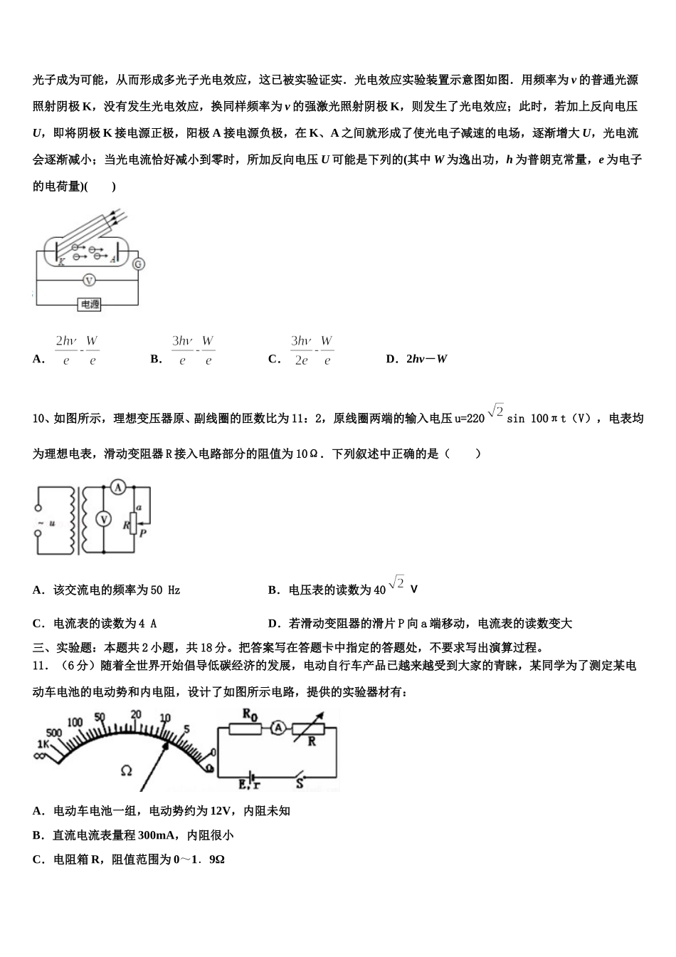2025年贵州省铜仁市碧江区铜仁一中物理高二第二学期期中学业水平测试模拟试题含解析_第3页