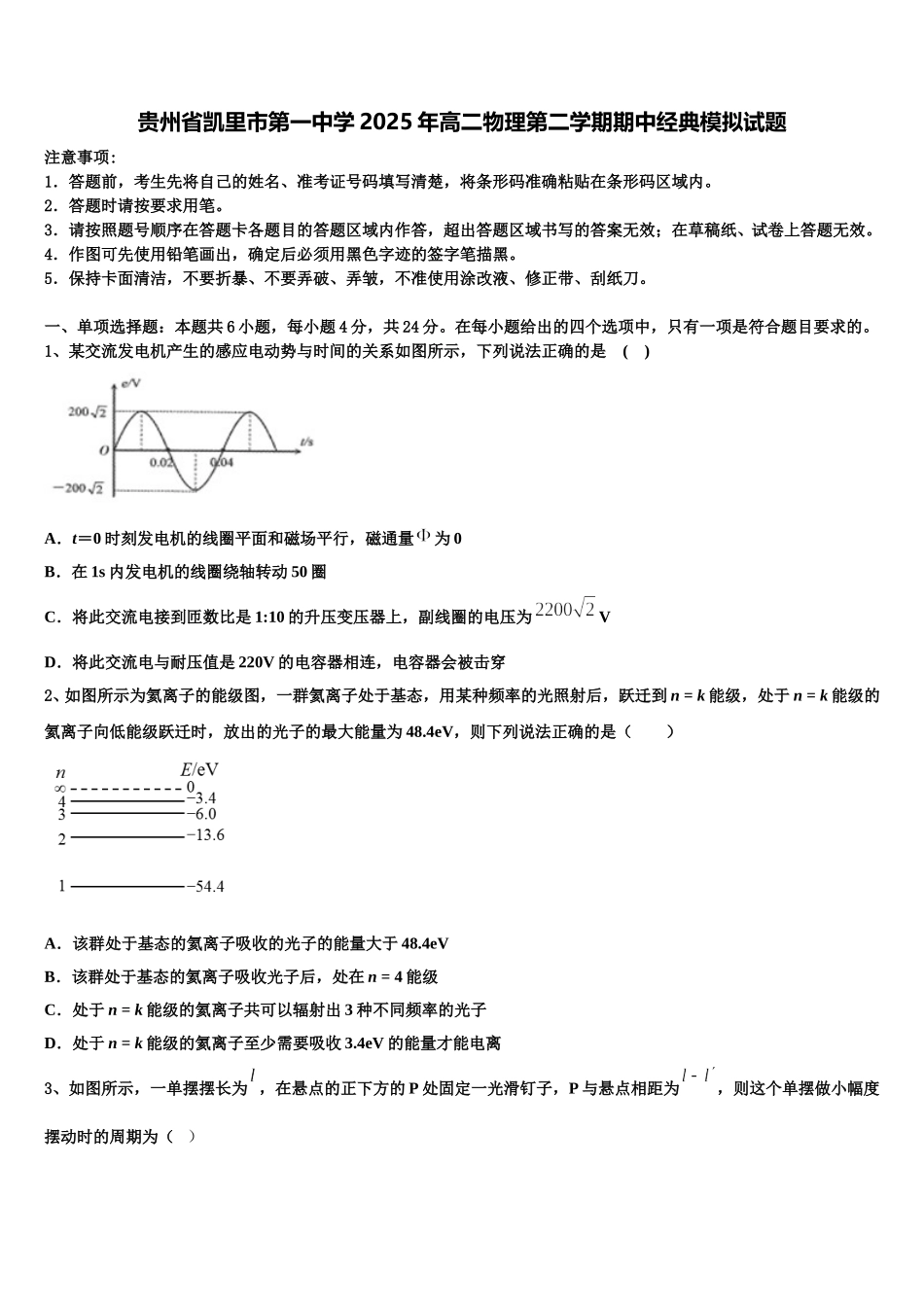贵州省凯里市第一中学2025年高二物理第二学期期中经典模拟试题含解析_第1页