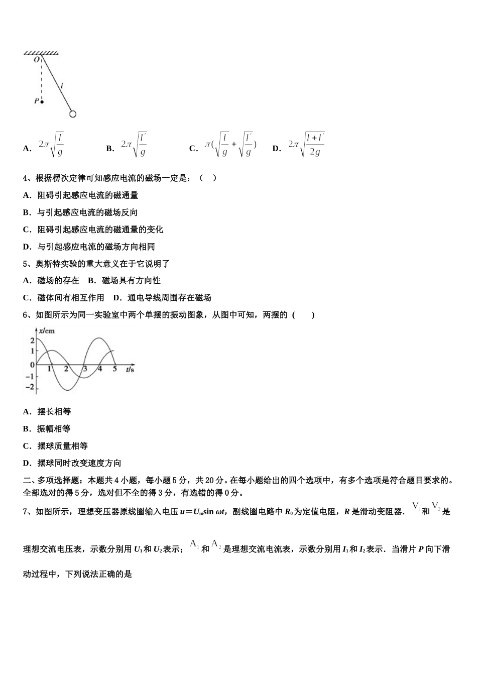贵州省凯里市第一中学2025年高二物理第二学期期中经典模拟试题含解析_第2页