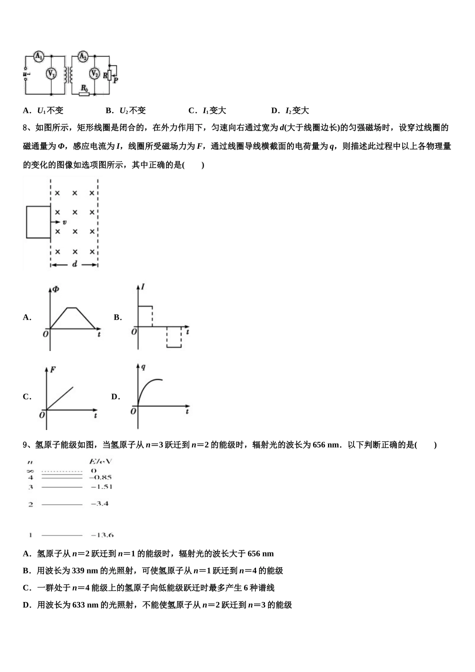 贵州省凯里市第一中学2025年高二物理第二学期期中经典模拟试题含解析_第3页