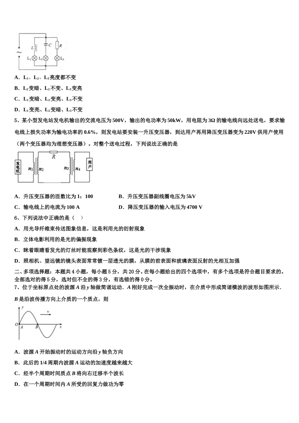 贵州省毕节市织金一中2024-2025学年高二物理第二学期期中检测试题含解析_第2页