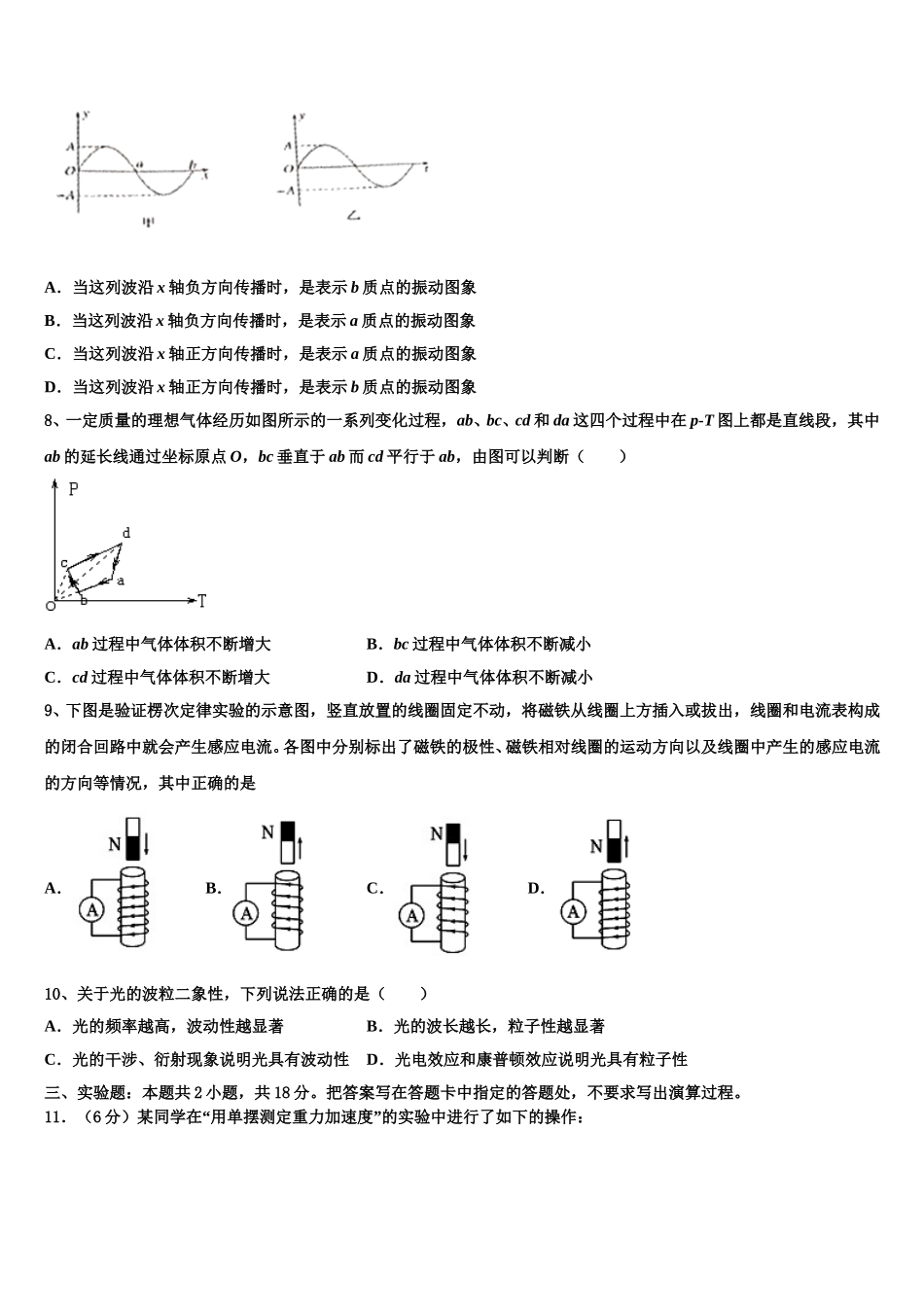 2025年贵州省贵阳市实验三中物理高二下期中经典模拟试题含解析_第3页