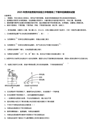 2025年贵州省贵阳市实验三中物理高二下期中经典模拟试题含解析