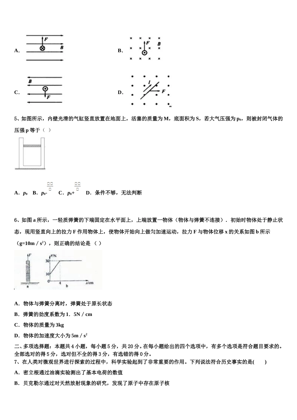 2025届贵州省铜仁市思南县思南中学物理高二下期中联考模拟试题含解析_第2页