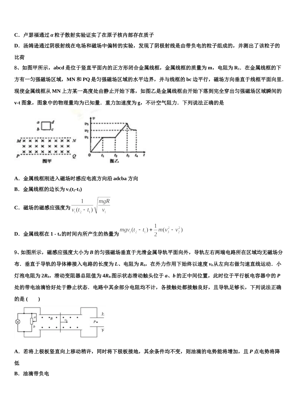 2025届贵州省铜仁市思南县思南中学物理高二下期中联考模拟试题含解析_第3页