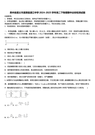 贵州省遵义市湄潭县湄江中学2024-2025学年高二下物理期中达标检测试题含解析