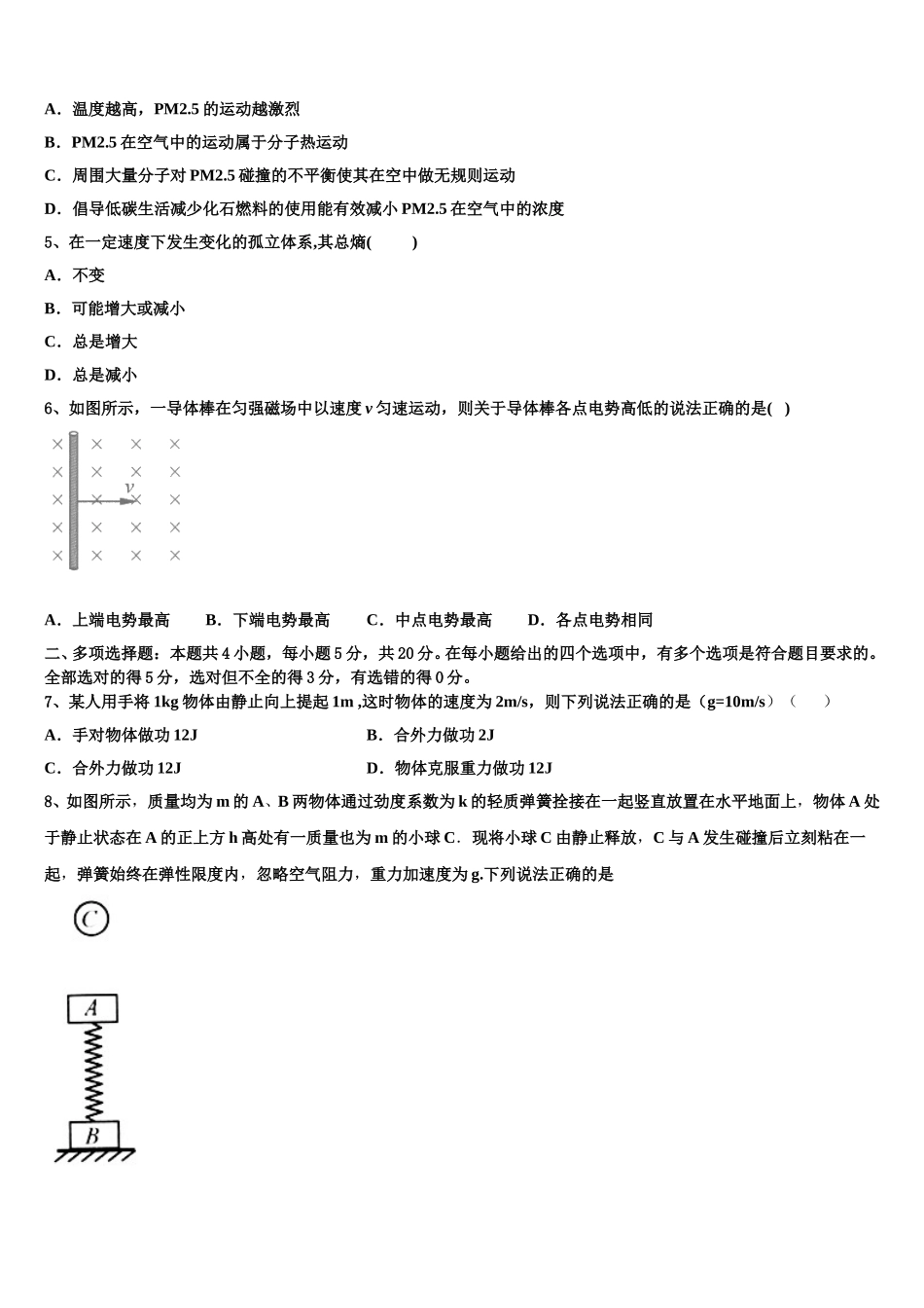 贵州省六盘水市盘县第四中学2024-2025学年高二下物理期中经典试题含解析_第2页