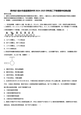 贵州省六盘水市盘县第四中学2024-2025学年高二下物理期中经典试题含解析