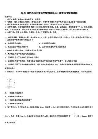 2025届黔西南市重点中学物理高二下期中统考模拟试题含解析