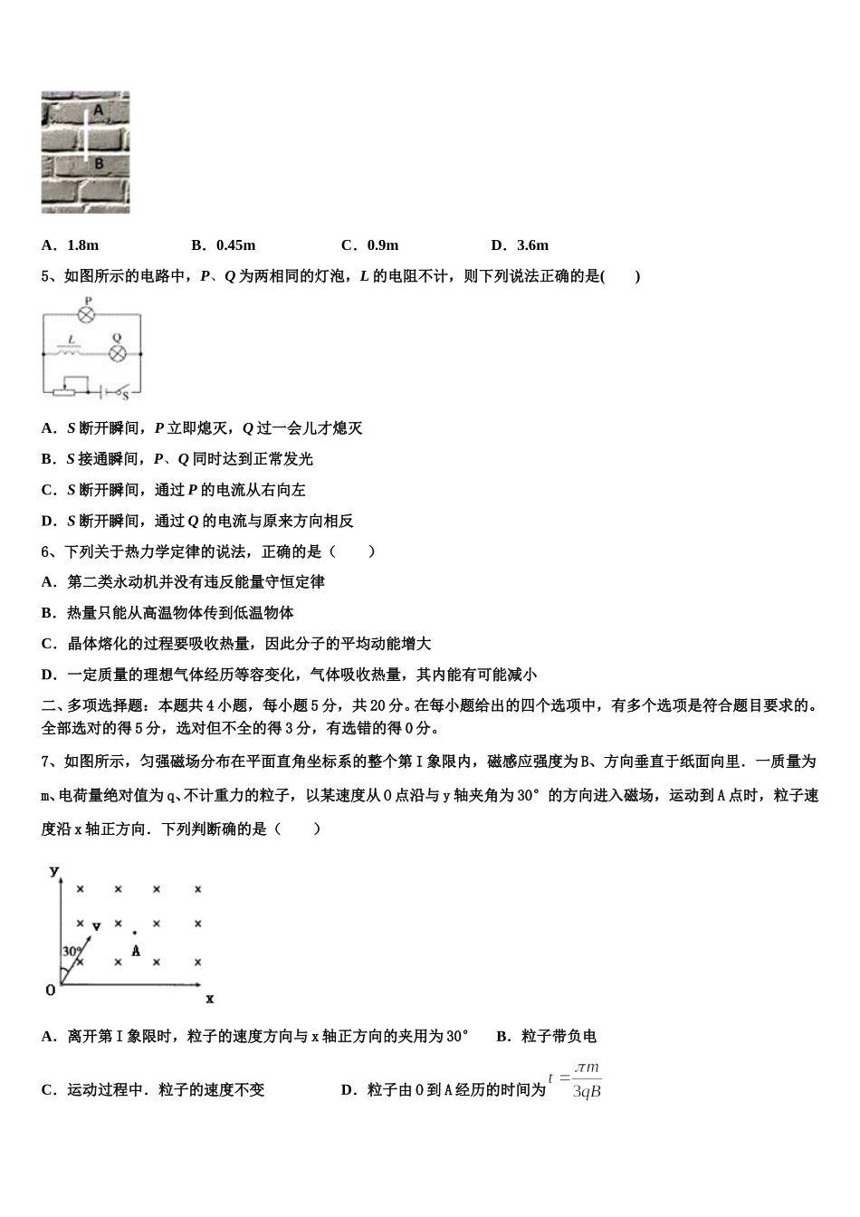 2025年贵州毕节大方县三中 高二下物理期中联考模拟试题含解析_第2页