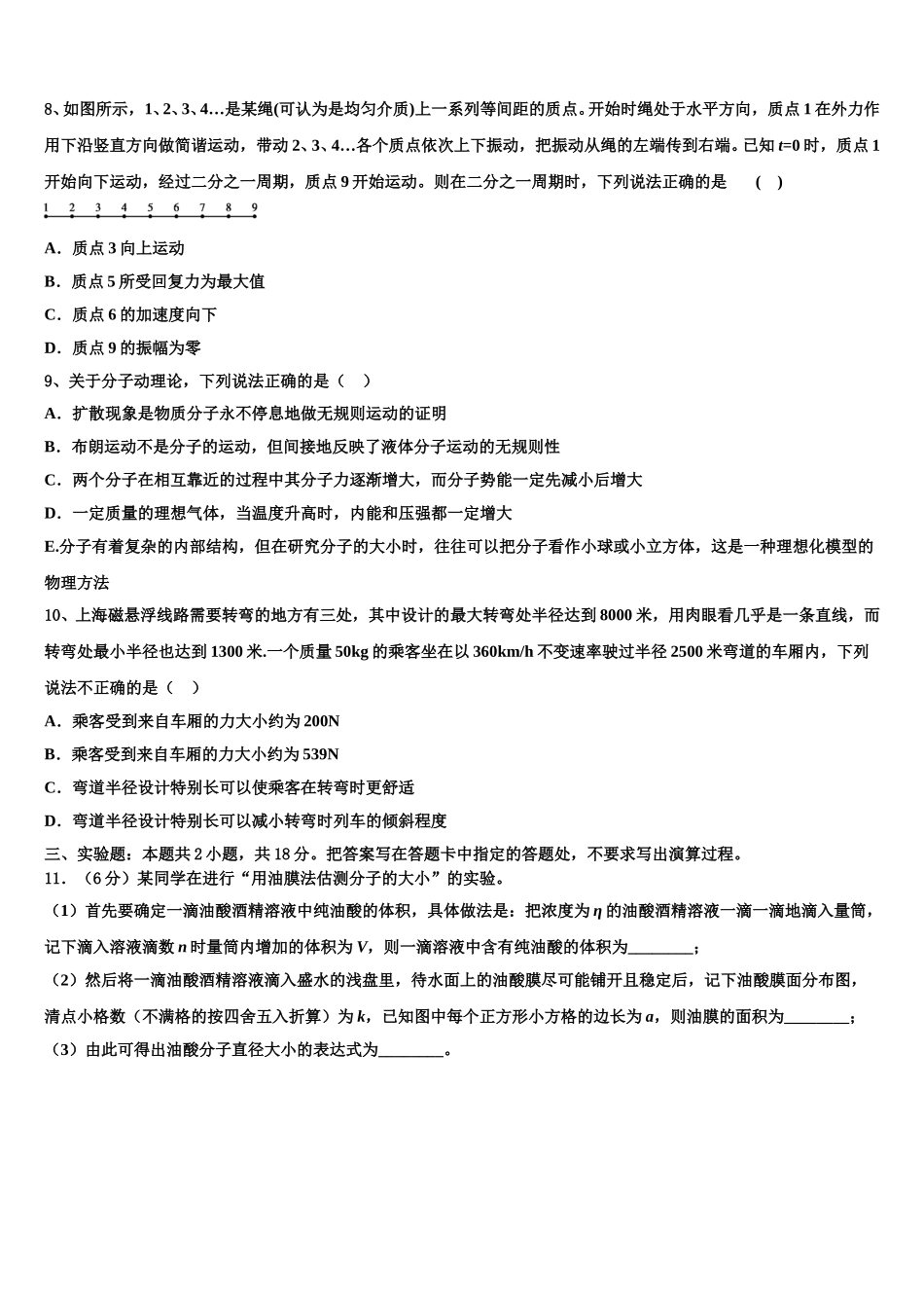 2025年贵州毕节大方县三中 高二下物理期中联考模拟试题含解析_第3页
