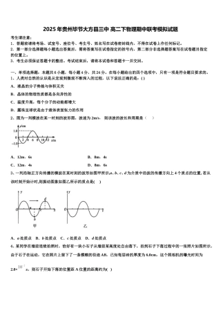 2025年贵州毕节大方县三中 高二下物理期中联考模拟试题含解析