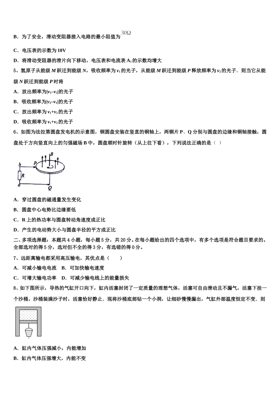 贵州省贵阳清镇北大培文学校贵州校区2024-2025学年高二下物理期中考试模拟试题含解析_第2页