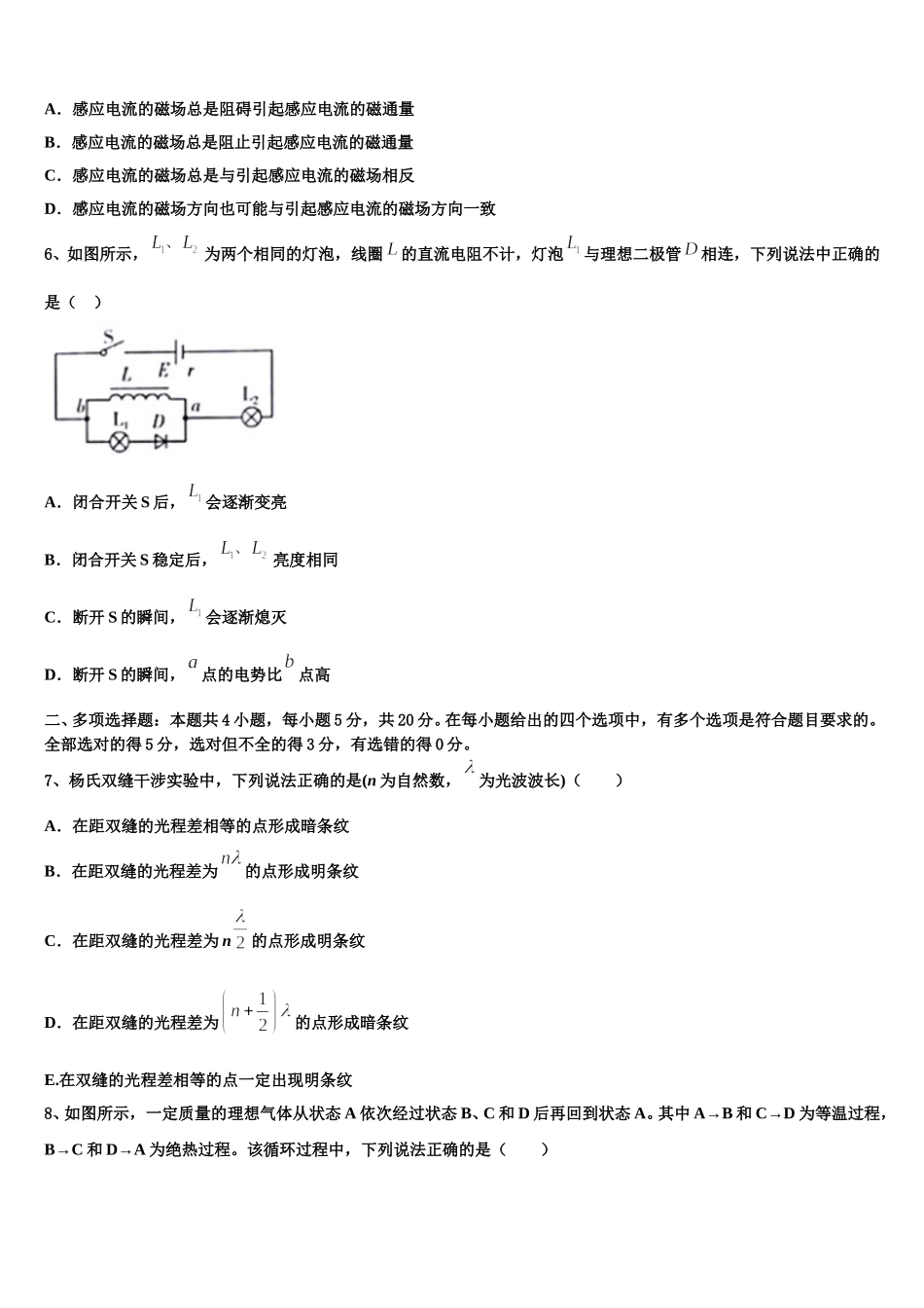2025年贵州省仁怀市高二物理第二学期期中质量跟踪监视试题含解析_第2页