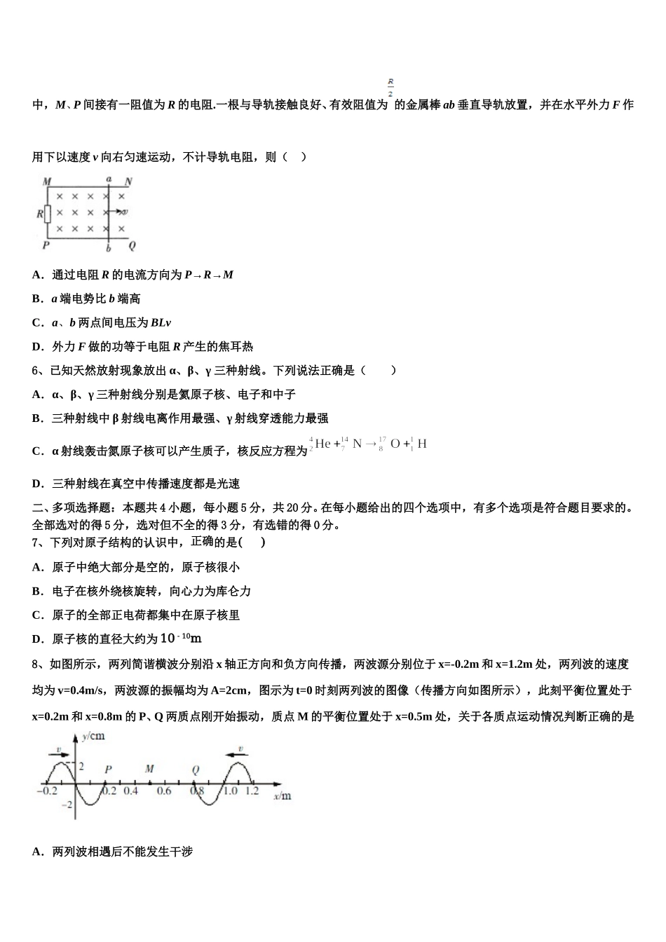 贵州省安顺市第二学期2025届高二物理第二学期期中统考模拟试题含解析_第2页