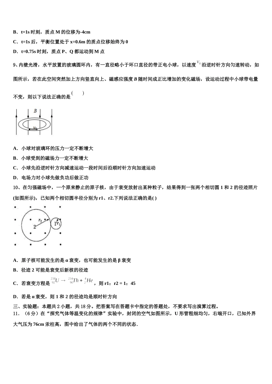贵州省安顺市第二学期2025届高二物理第二学期期中统考模拟试题含解析_第3页