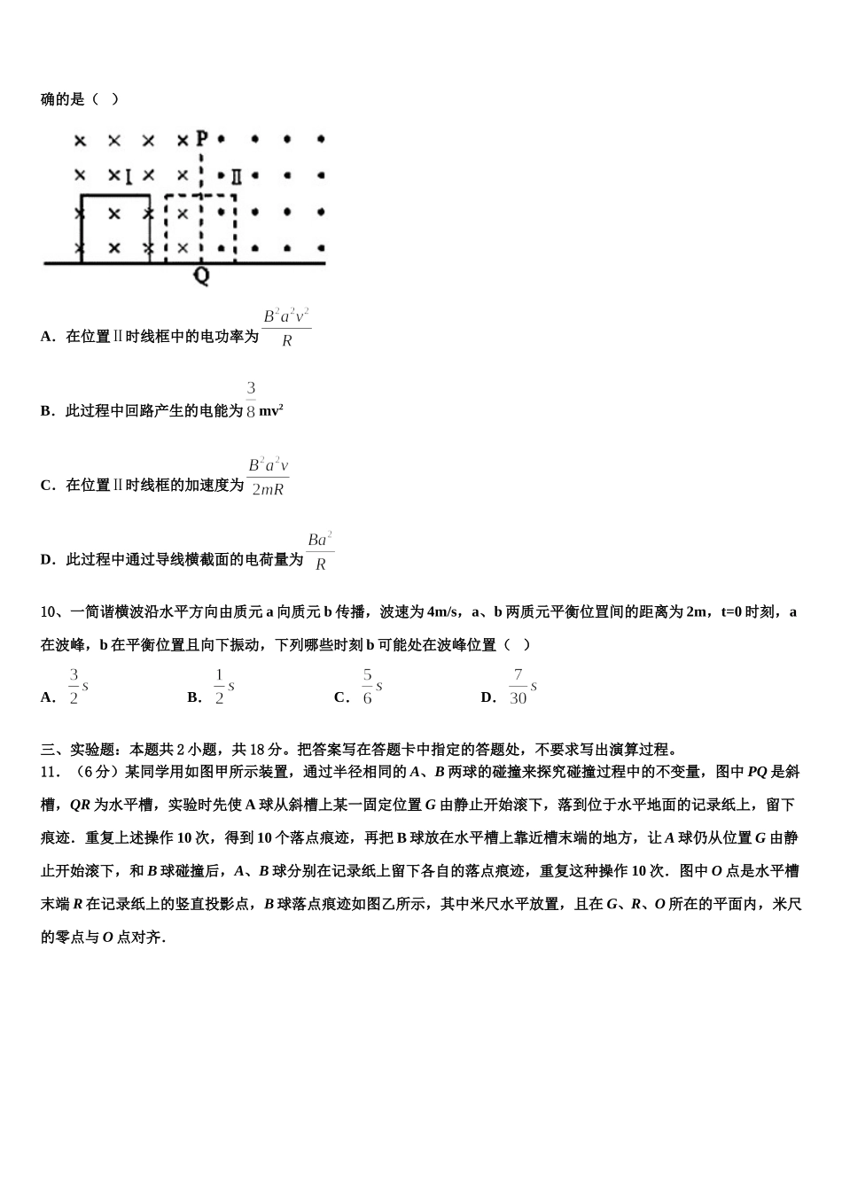 2025年贵州省遵义市凤冈县二中高二下物理期中综合测试模拟试题含解析_第3页