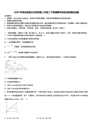 2025年贵州省遵义市凤冈县二中高二下物理期中综合测试模拟试题含解析