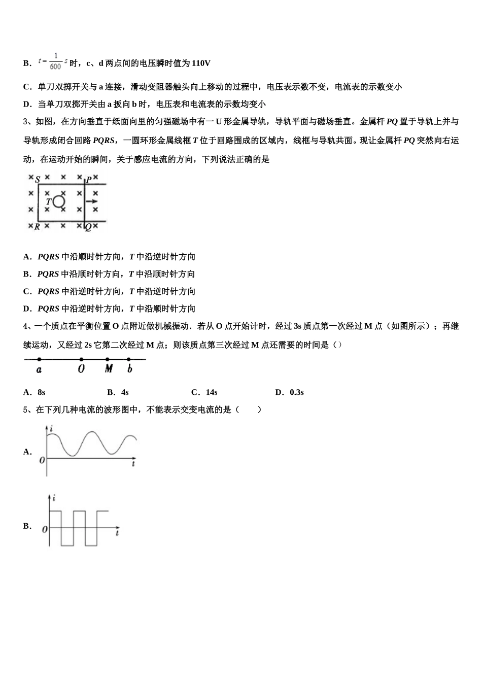 贵州省贵阳清镇北大培文学校贵州校区2025年物理高二第二学期期中达标检测模拟试题含解析_第2页