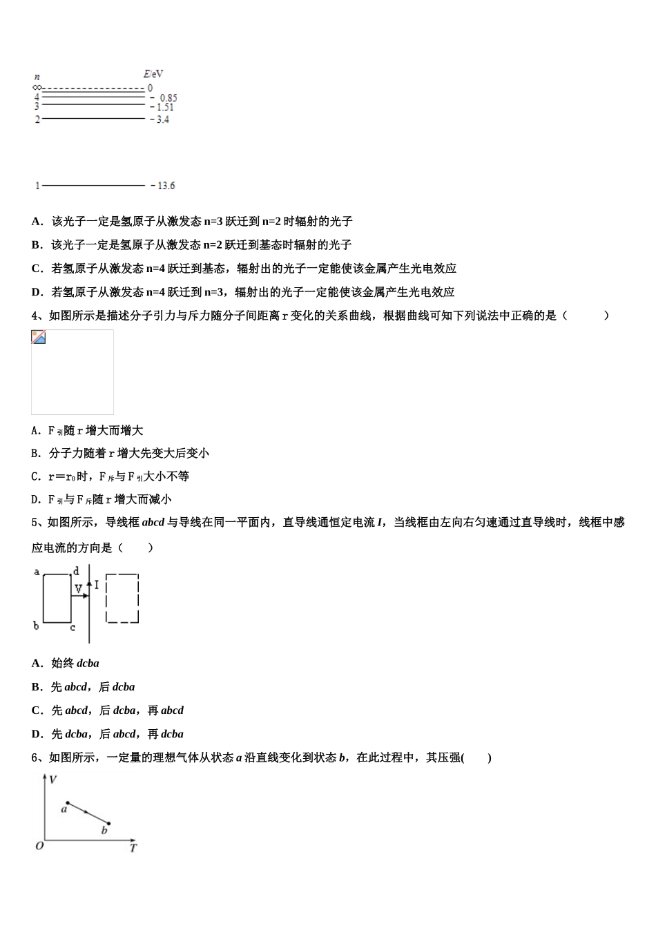 2025年贵州省铜仁市铜仁一中高二下物理期中监测模拟试题含解析_第2页