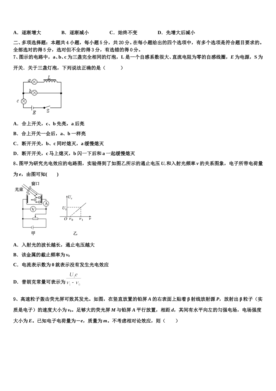 2025年贵州省铜仁市铜仁一中高二下物理期中监测模拟试题含解析_第3页