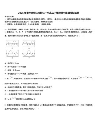 2025年贵州省铜仁市铜仁一中高二下物理期中监测模拟试题含解析