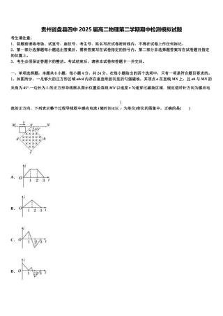 贵州省盘县四中2025届高二物理第二学期期中检测模拟试题含解析