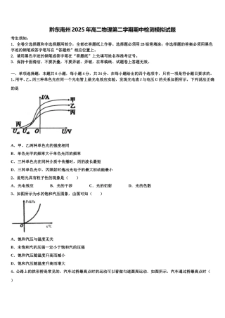 黔东南州2025年高二物理第二学期期中检测模拟试题含解析