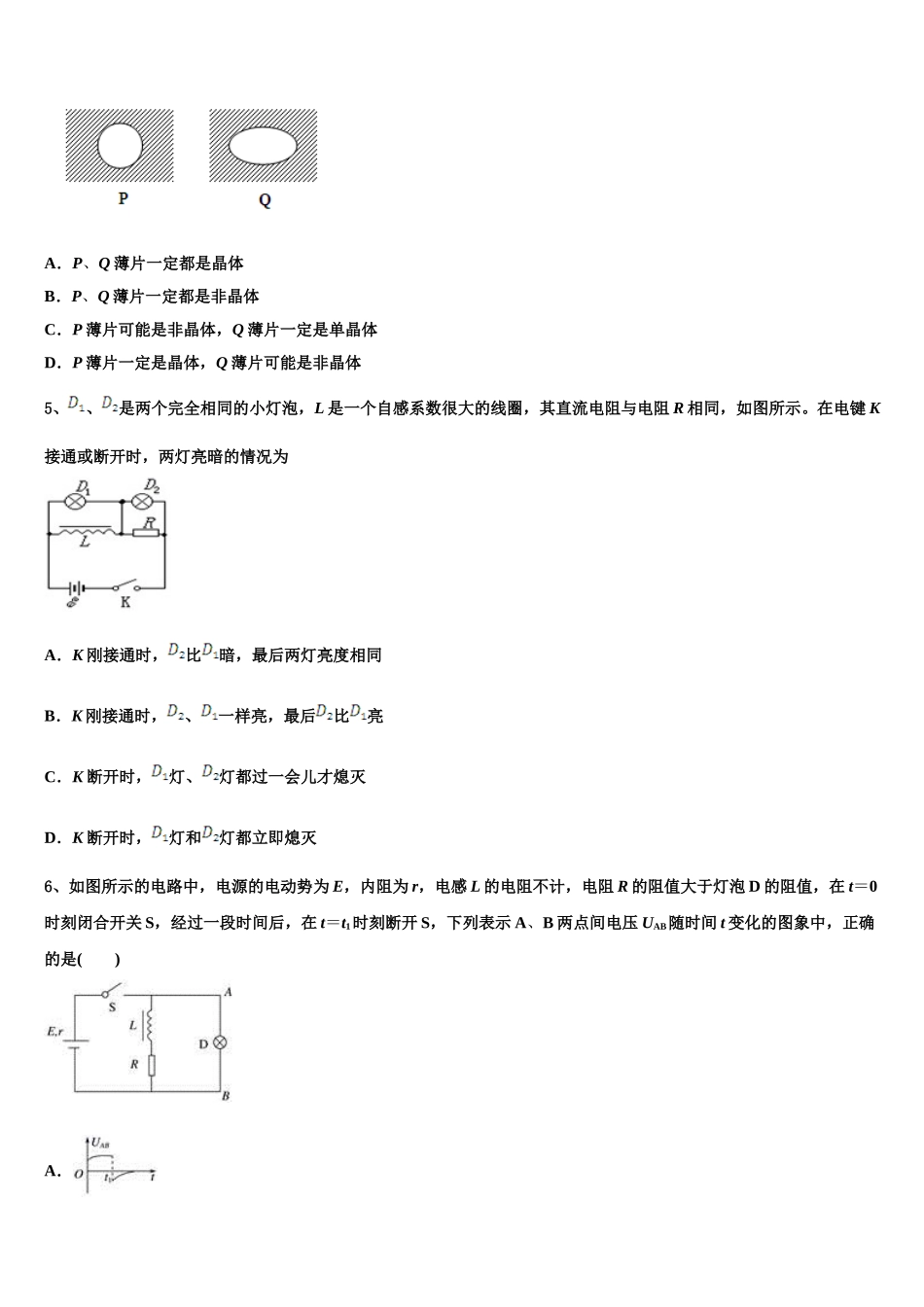 2025届贵州省贵阳清镇北大培文学校物理高二下期中综合测试模拟试题含解析_第2页