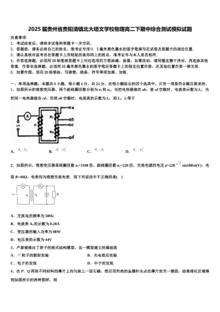 2025届贵州省贵阳清镇北大培文学校物理高二下期中综合测试模拟试题含解析