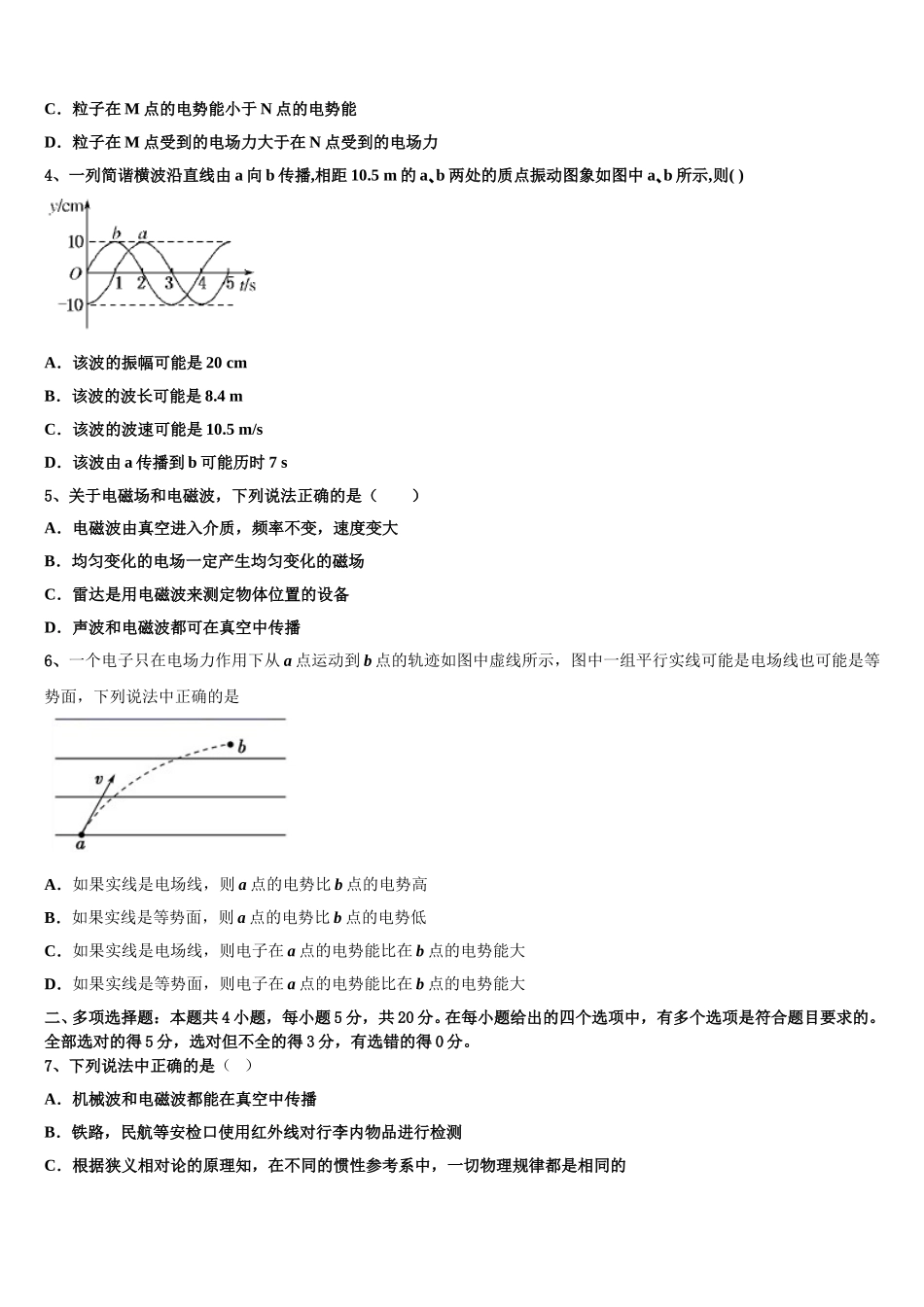 贵州省黔东南州名校2024-2025学年物理高二第二学期期中检测试题含解析_第2页