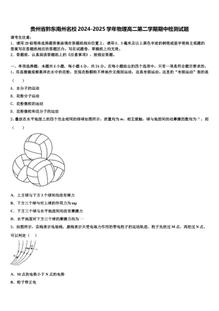 贵州省黔东南州名校2024-2025学年物理高二第二学期期中检测试题含解析